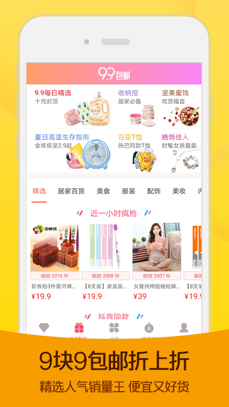 熊猫优惠v3.0.1