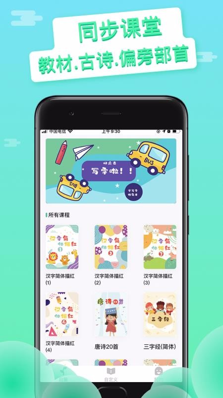 写字吧v1.0.0