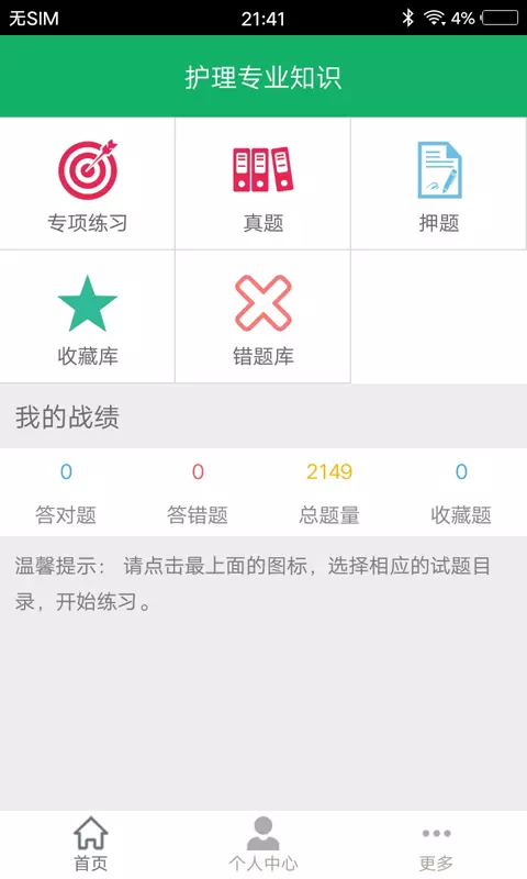 护理专业知识v1.3