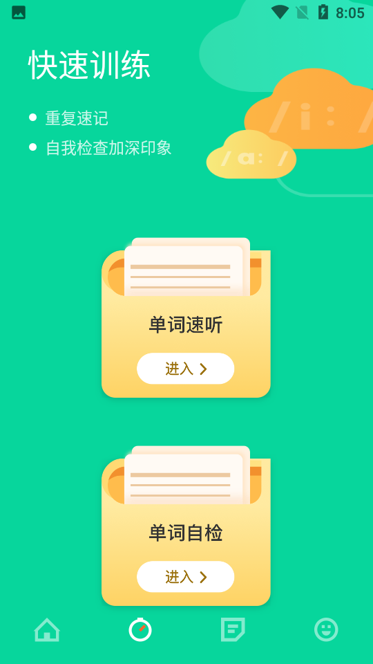 单词天天背v1.1