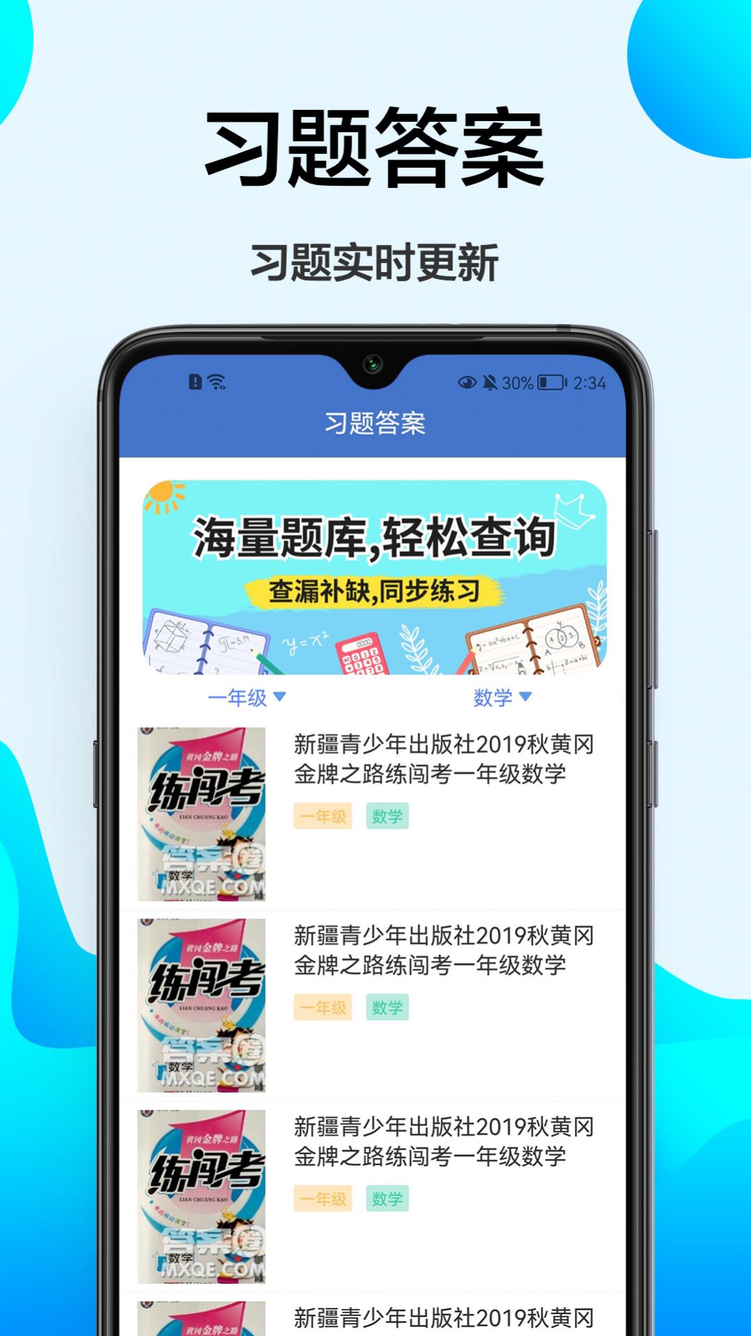 小学课程辅导v1.0.0