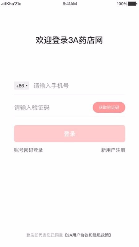 3A医药城v1.0.4