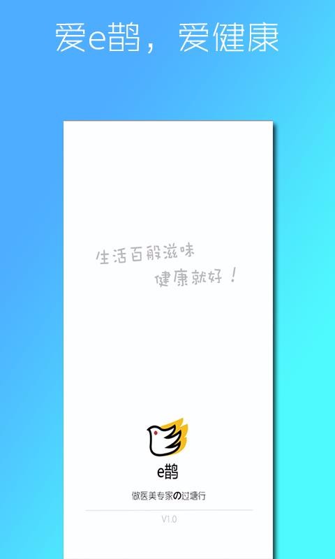 e鹊v2.1.4