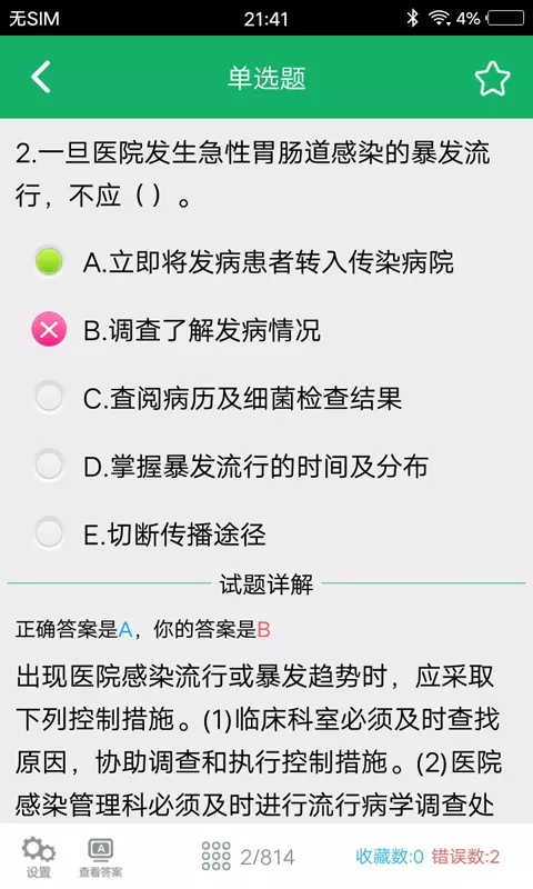 护理专业知识v1.3
