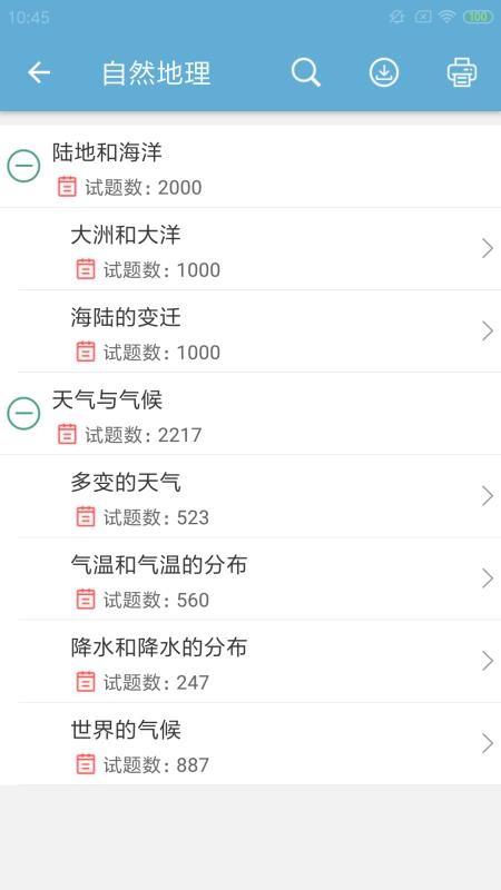 中考地理通v1.1