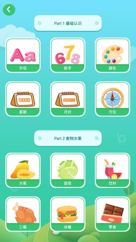 少儿英语启蒙v1.1.1