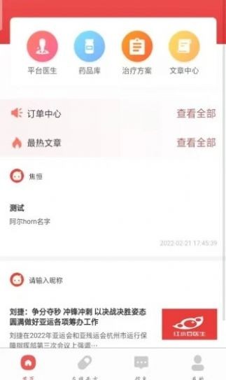红小豆医生v2.3.0