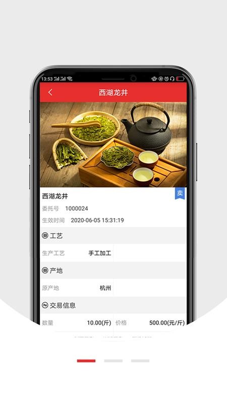 智慧云茶商v1.0.3