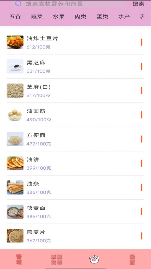 瘦身日记v1.0