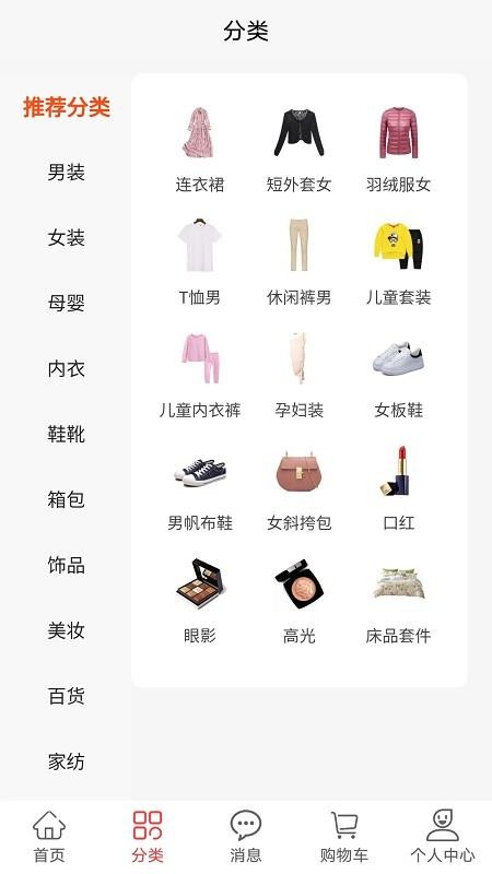 胖窝清仓v1.0.2