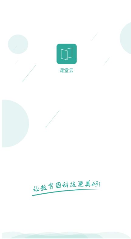 屹龙课堂v1.0.1