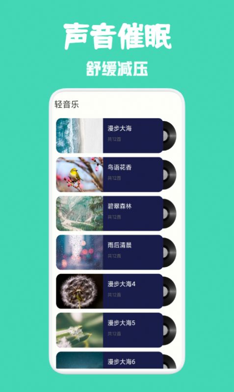 种树睡眠v1.0.0
