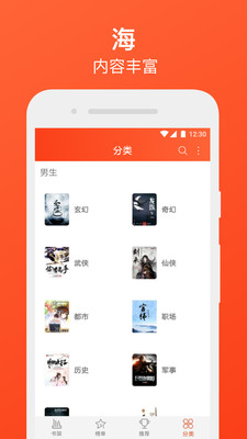 书海免费追书小说v1.0.2