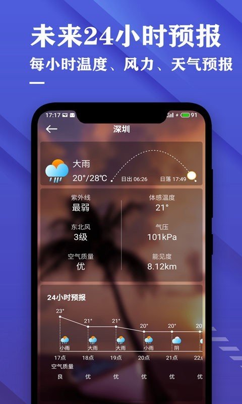 吉历天气v1.0.3