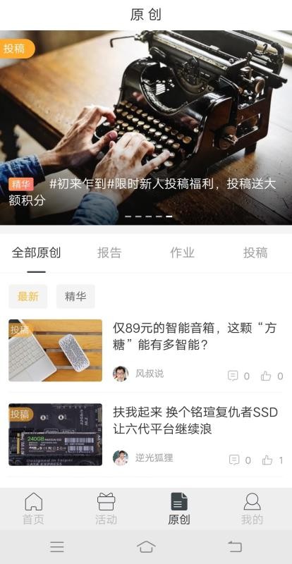 新浪众测v2.1.3