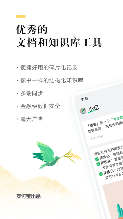 语雀v0.1.6
