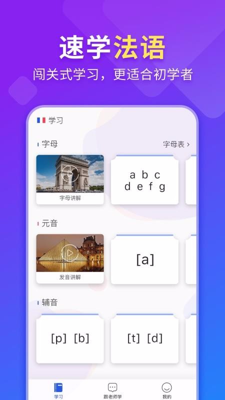 法语入门v1.1.1