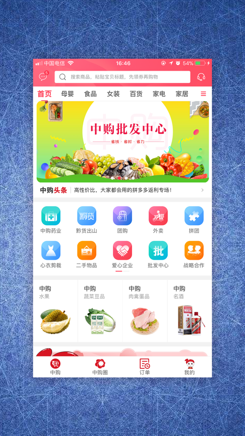 中购天下v4.0