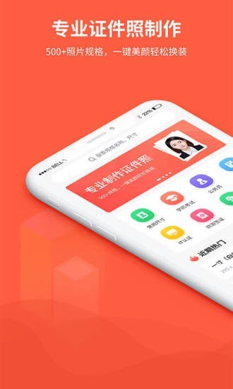 给拍证件照制作v1.0.0