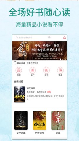 宜搜免费追书v1.2.1