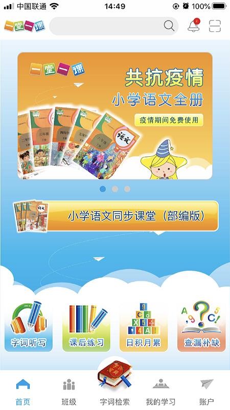 一堂一课v1.1.5