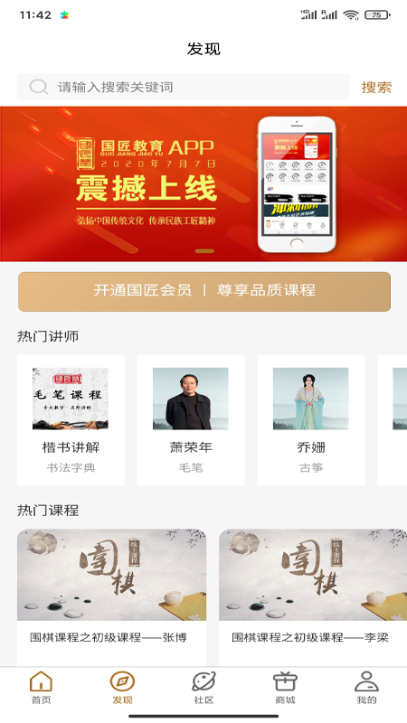 国匠教育v1.2.5