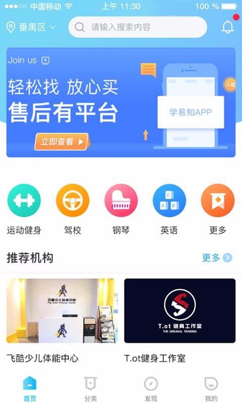 学易知v1.1.3