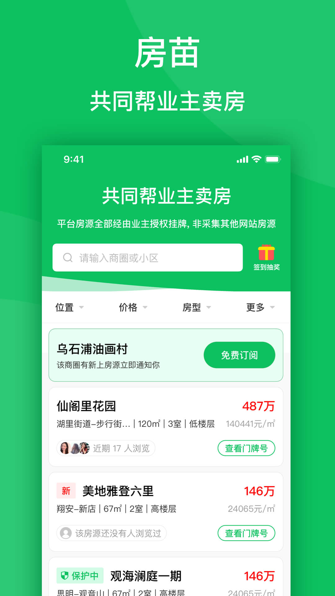 房苗v1.0.0