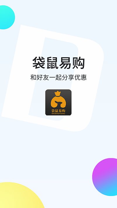 袋鼠易购v1.0.10