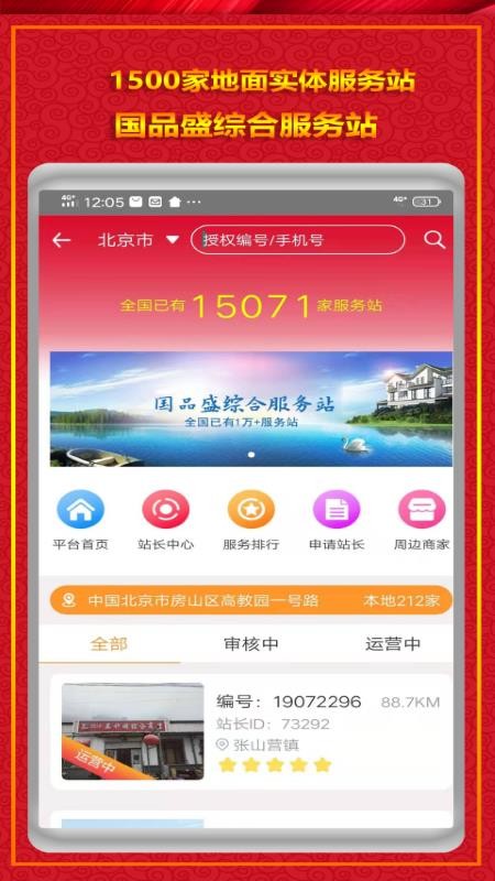 国品通v2.7.18