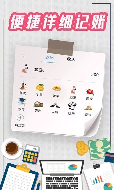 手机记账本v3.0