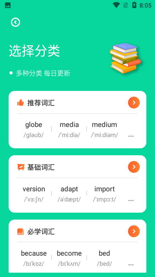 单词天天背v1.1