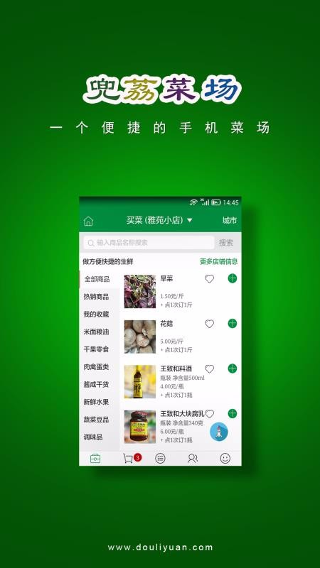 兜荔菜场v1.1.3