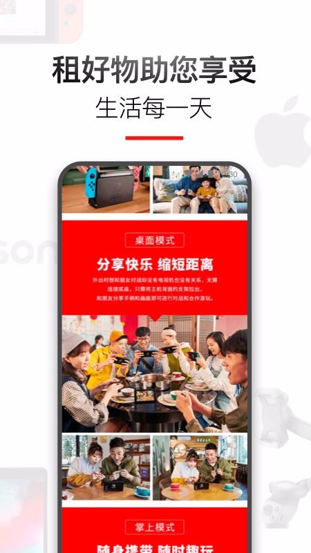 租好物v1.2.0