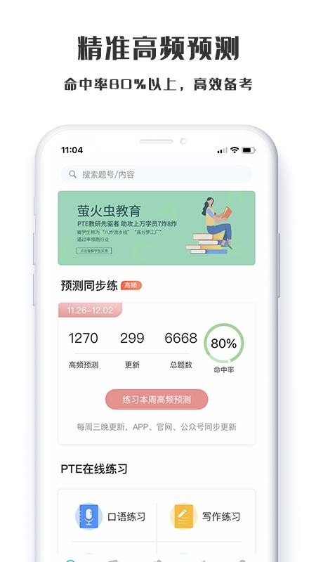 萤火虫PTEv1.0.1