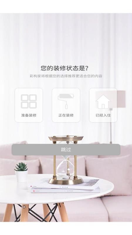 彩构家v1.19