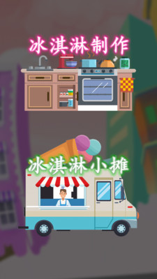 冰淇淋搭配大师游戏v1.0.0