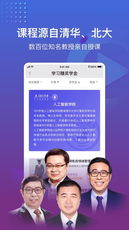 1911学堂v8.5.2