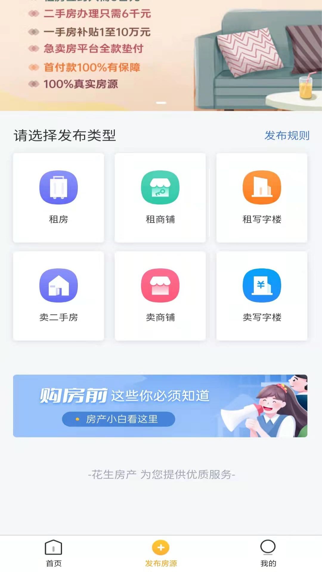 花生房产v1.1.0