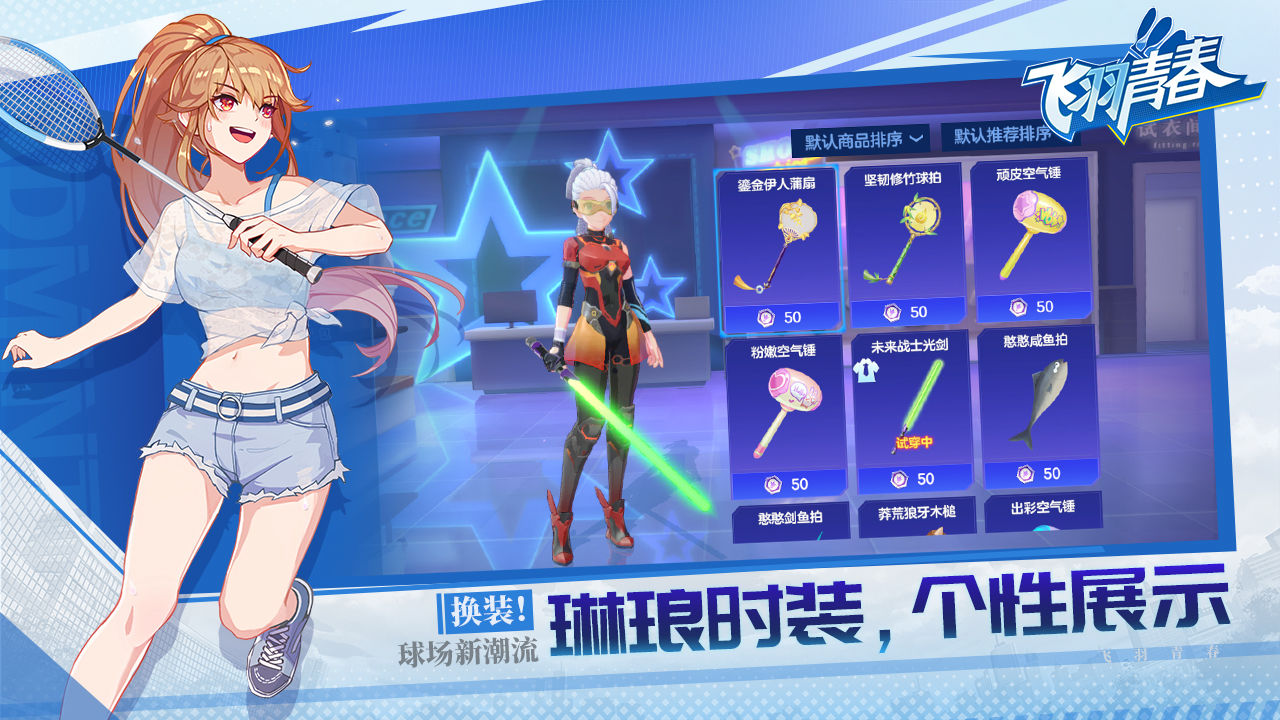 飞羽青春v1.2.1