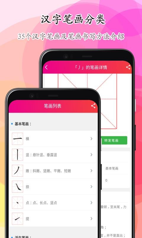 笔顺笔画大全v3.0.33.9