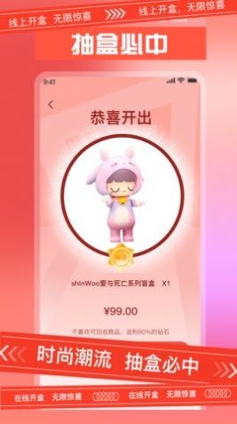 真有趣盲盒v1.0.0