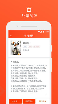 书海免费追书小说v1.0.2