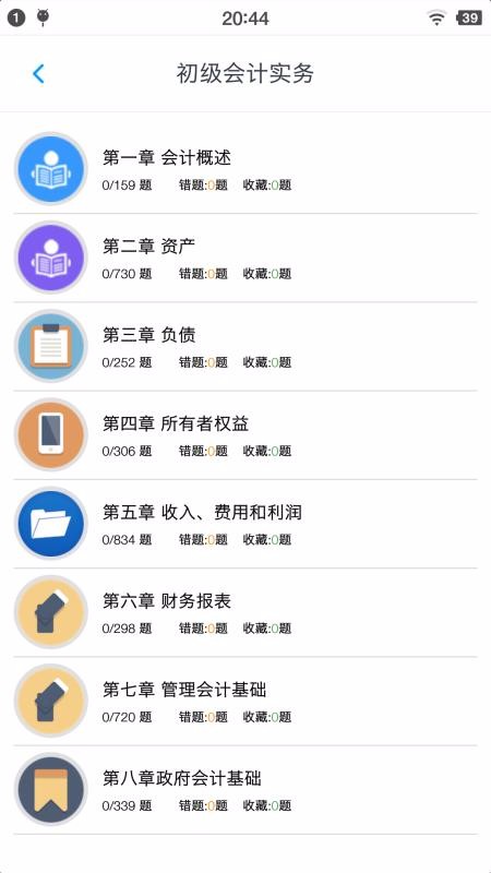 初级会计题集v1.4.202101