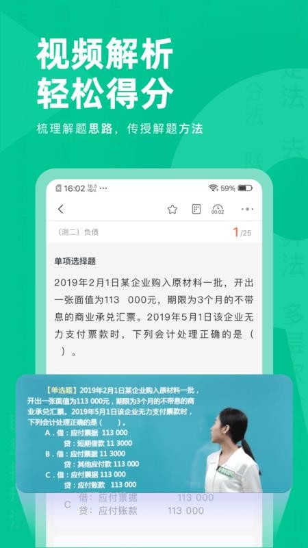 注会对题库v1.0.2