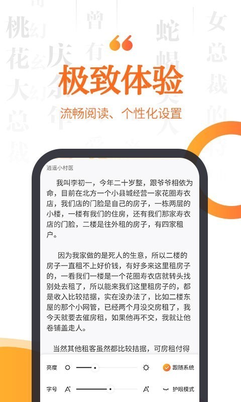 指间免费小说v2.3.7