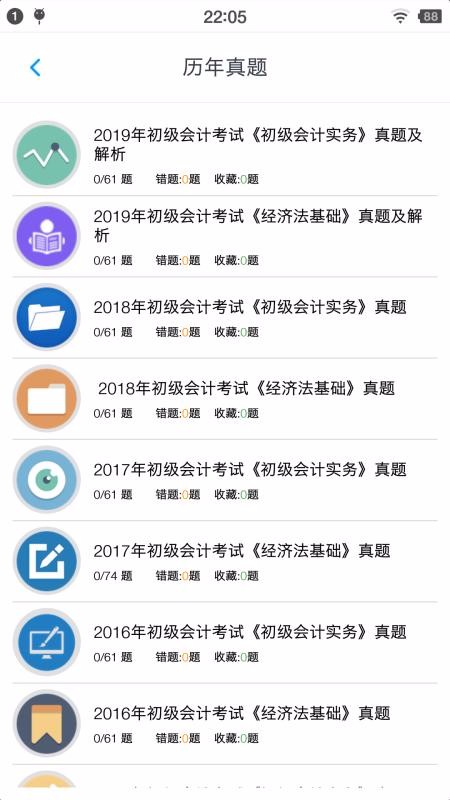 初级会计题集v1.4.202101