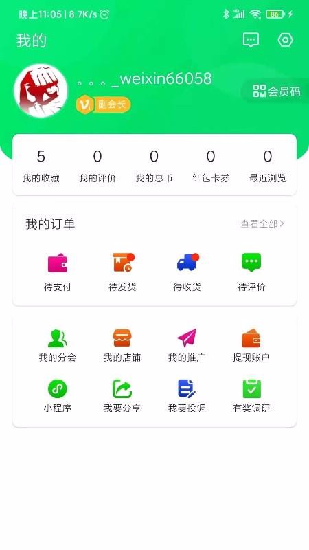 精英惠v1.0.1