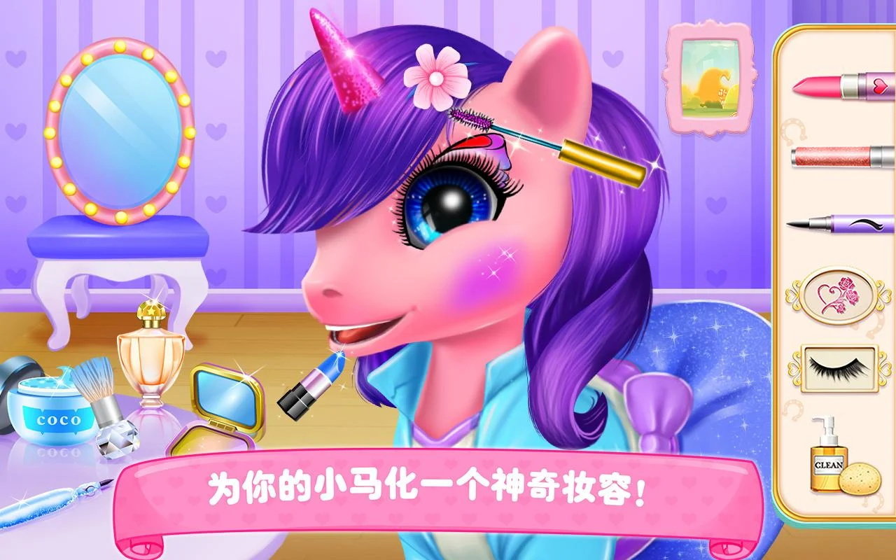 小马宝莉公主换装v1.3.9
