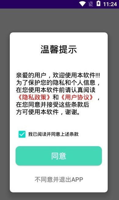 快传文件换机v1.1
